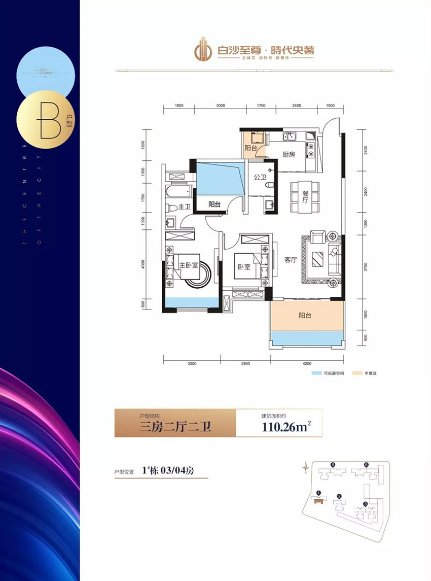 耒阳市时代央著B户型