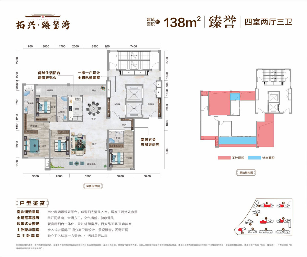蒸湘区拓兴臻玺湾臻誉