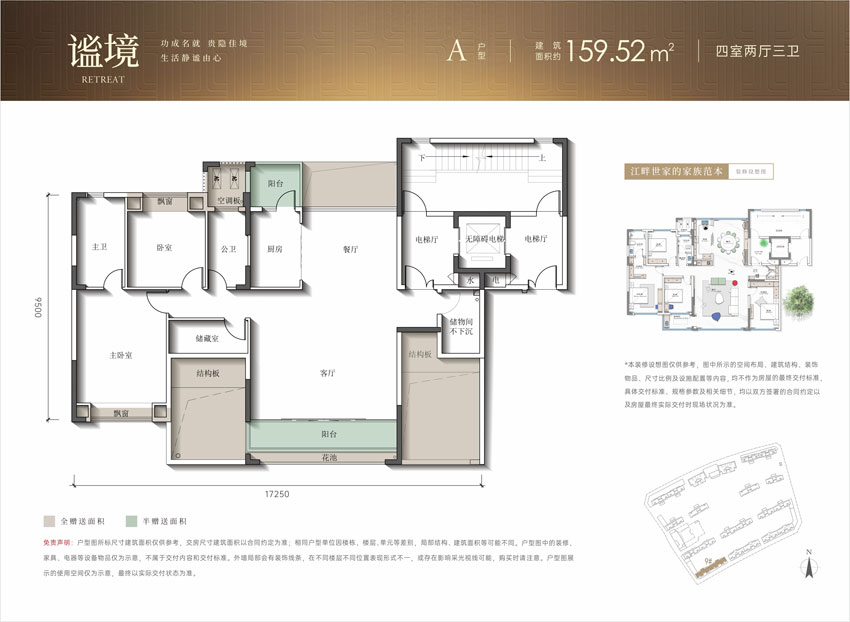 蒸湘区江樾云境A户型